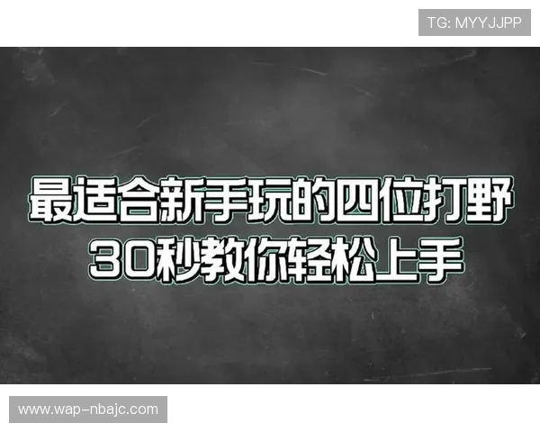 轻松上手的易倍体育:新手玩家的必备指南 轻松上手的易倍体育:新手玩家的必备指南