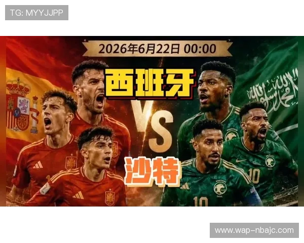 2026年世界杯西班牙VS沙特比赛何时开球，比赛时间及观看指南一览